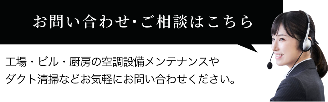 お問い合わせ・ご相談はこちら