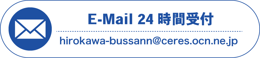 E-Mailでのお問い合わせ